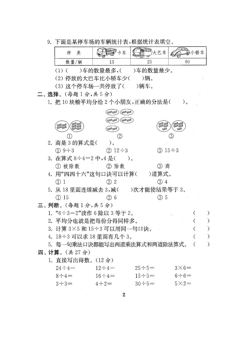 最新人教版2二年级数学下册第18单元试卷全册9套_第3页