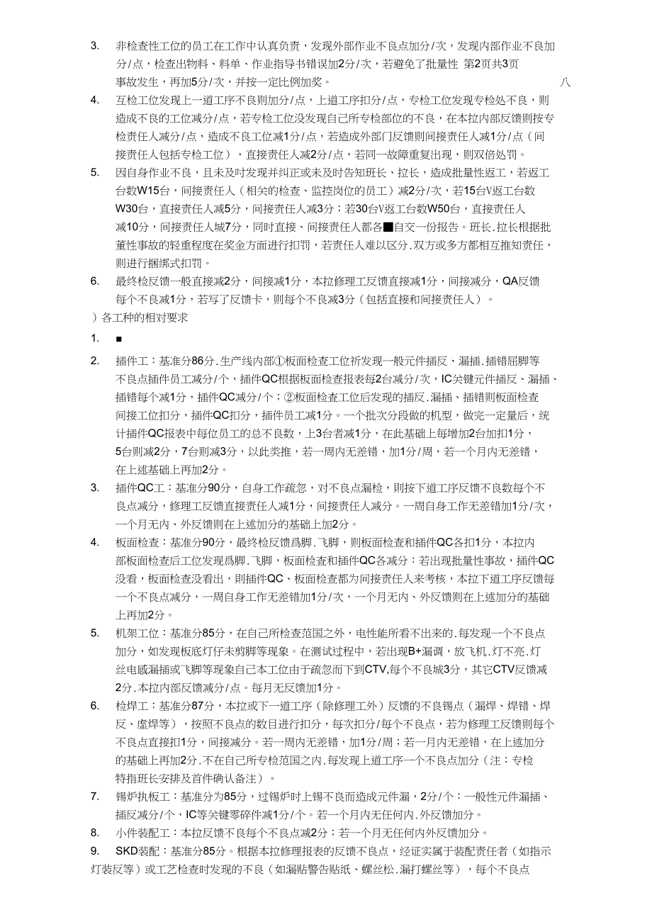 电子厂生产车间员工绩效考核标准范本_第2页