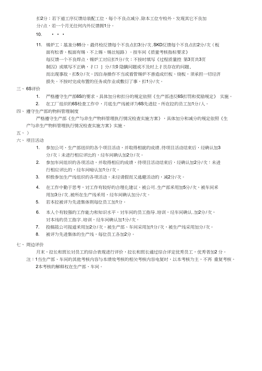 电子厂生产车间员工绩效考核标准范本_第3页