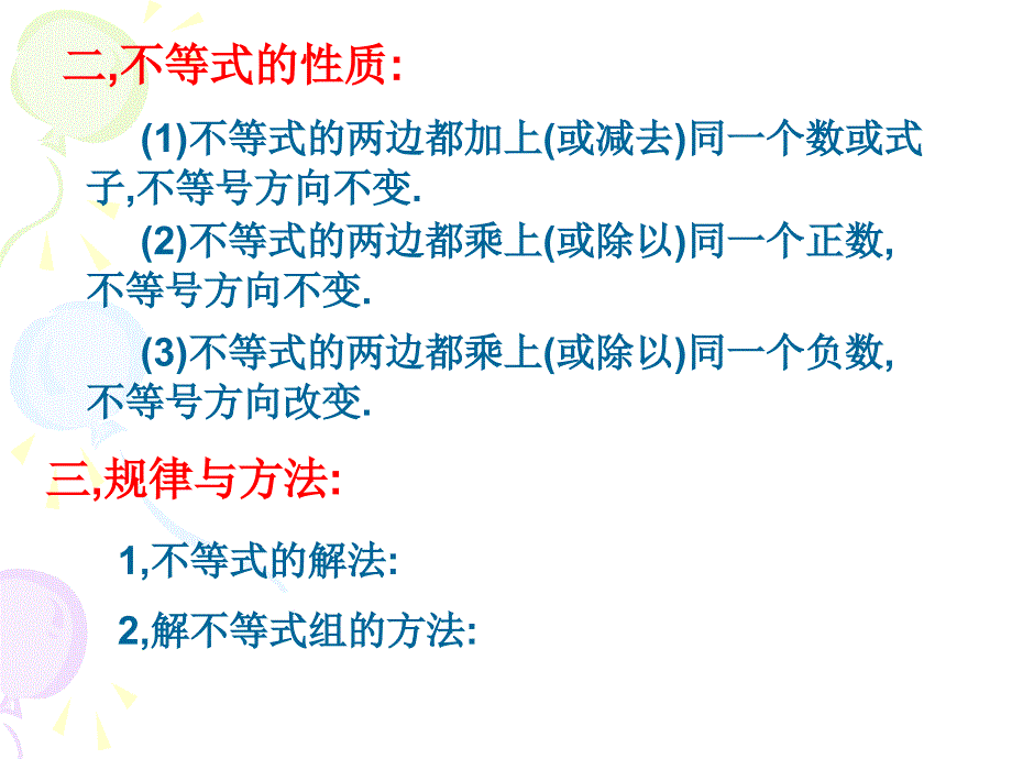 9新人教版七年级下《不等式与不等式组》复习课课件_第4页