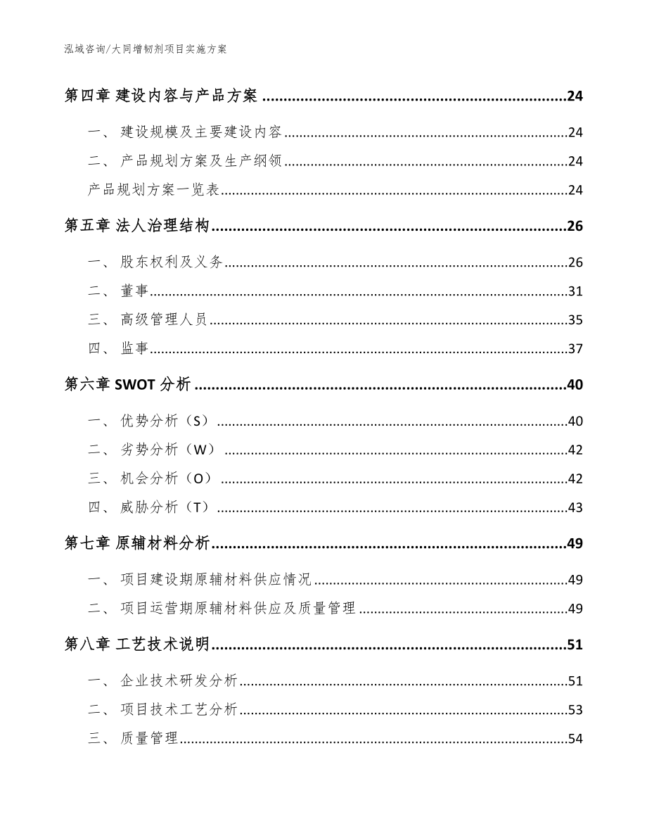 大同增韧剂项目实施方案【模板范本】_第2页