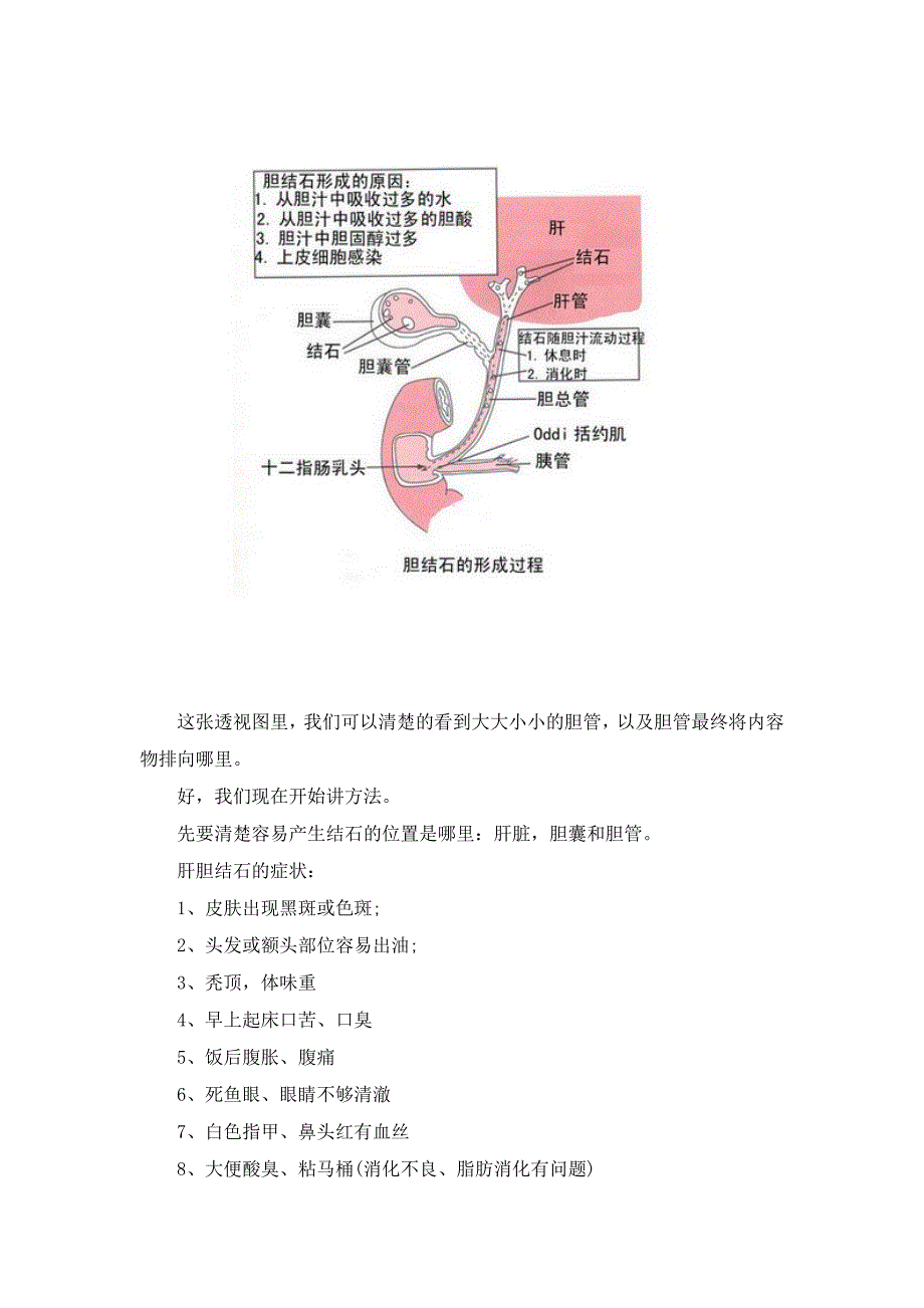 不用动手术的肝脏清洗法.doc_第2页