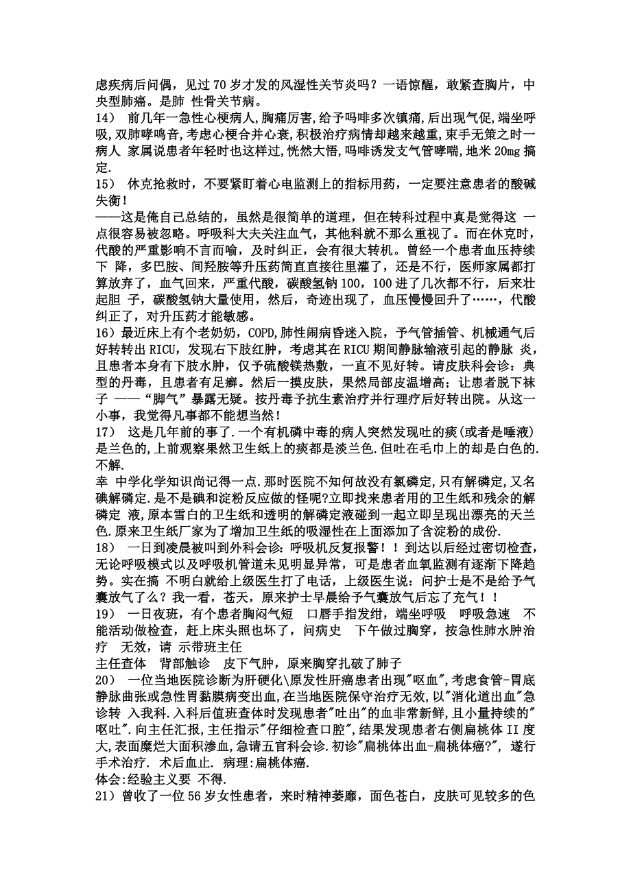 136个非典型病例,不知道要听多少教授查房才能积累到_第3页