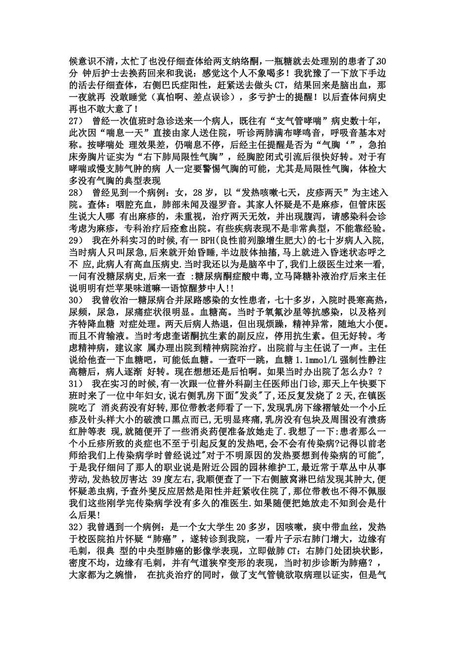 136个非典型病例,不知道要听多少教授查房才能积累到_第5页