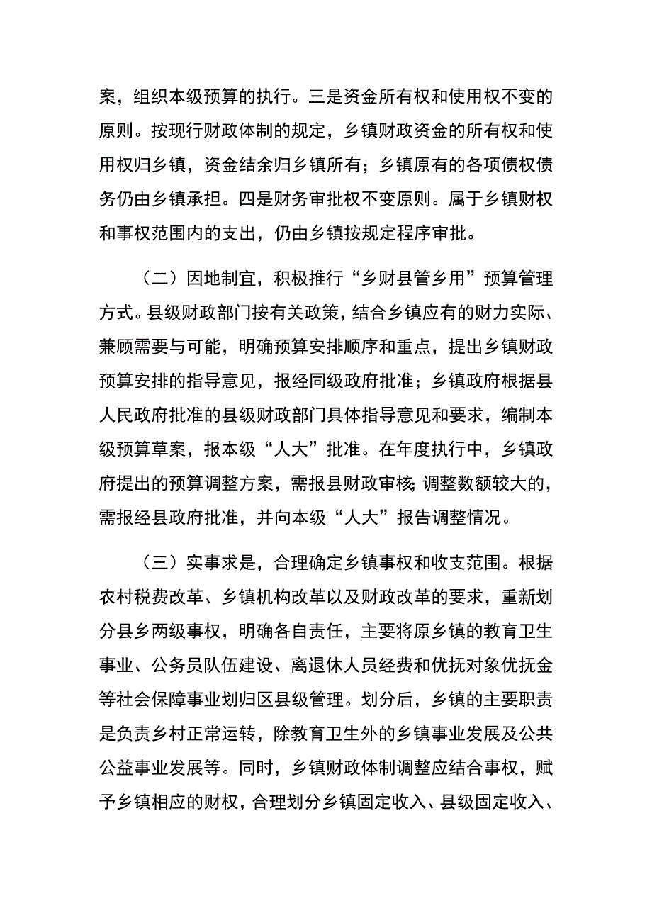 完善乡镇财政管理体制的思考_第3页