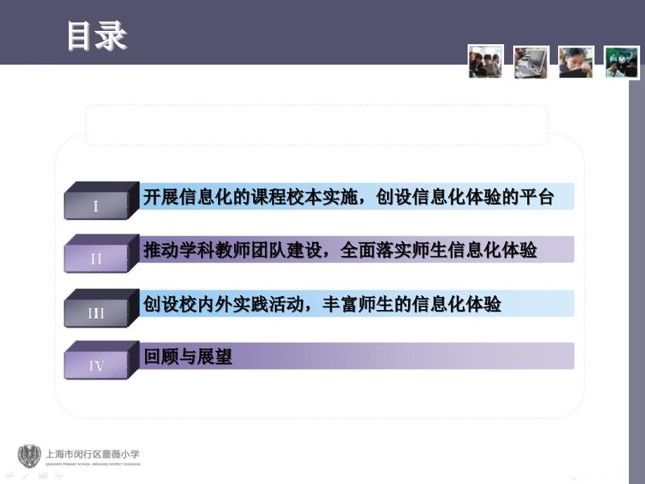 蔷薇小学成长脉动发言.ppt_第2页