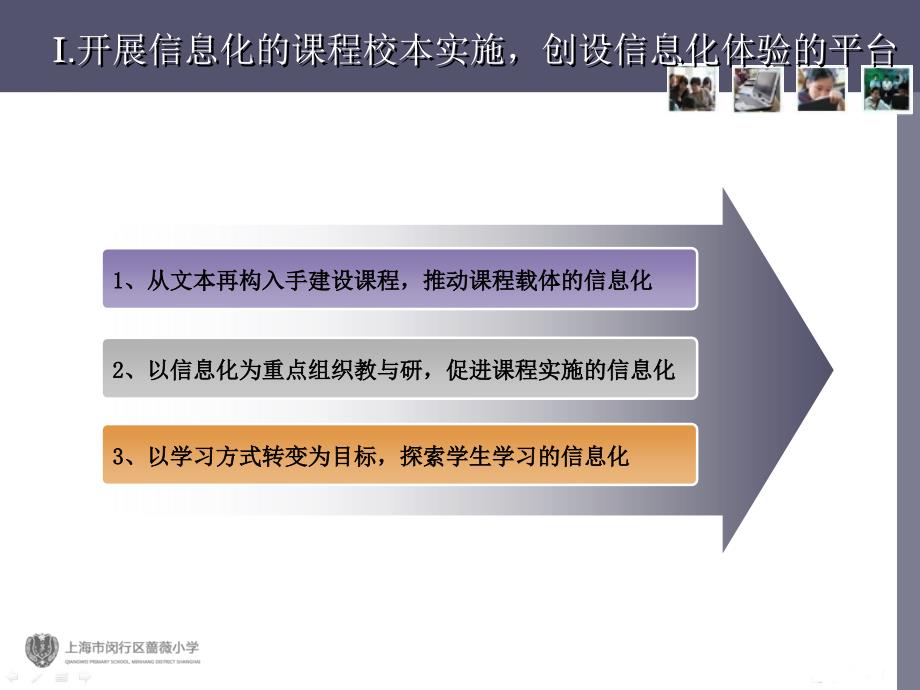 蔷薇小学成长脉动发言.ppt_第3页