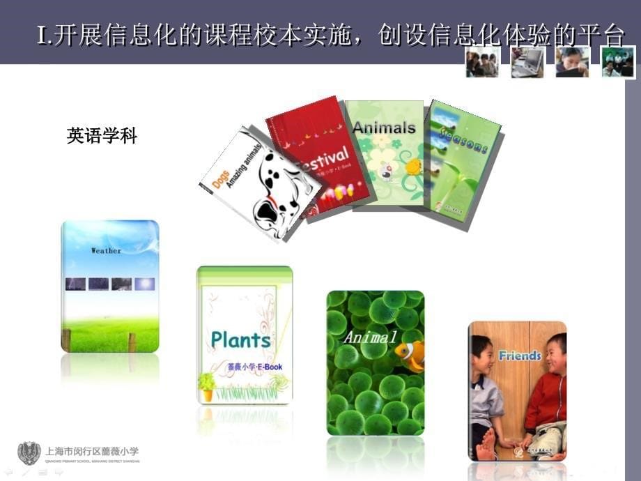 蔷薇小学成长脉动发言.ppt_第5页