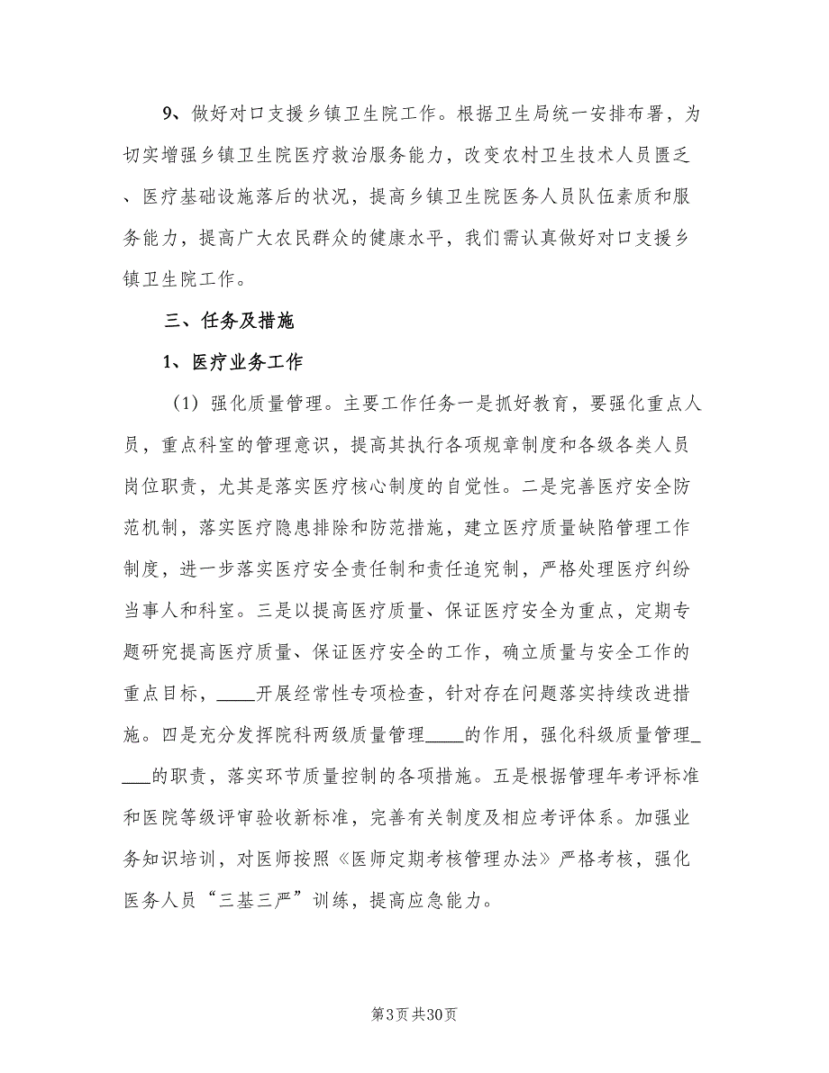 学校目标管理责任制（五篇）_第3页