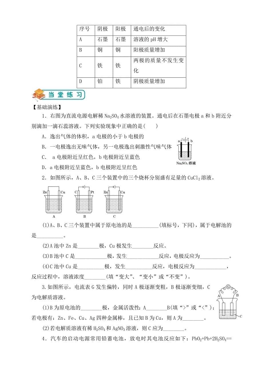 苏教版高中化学选修4第2讲：化学能与电能的转化(学生版).docx_第5页