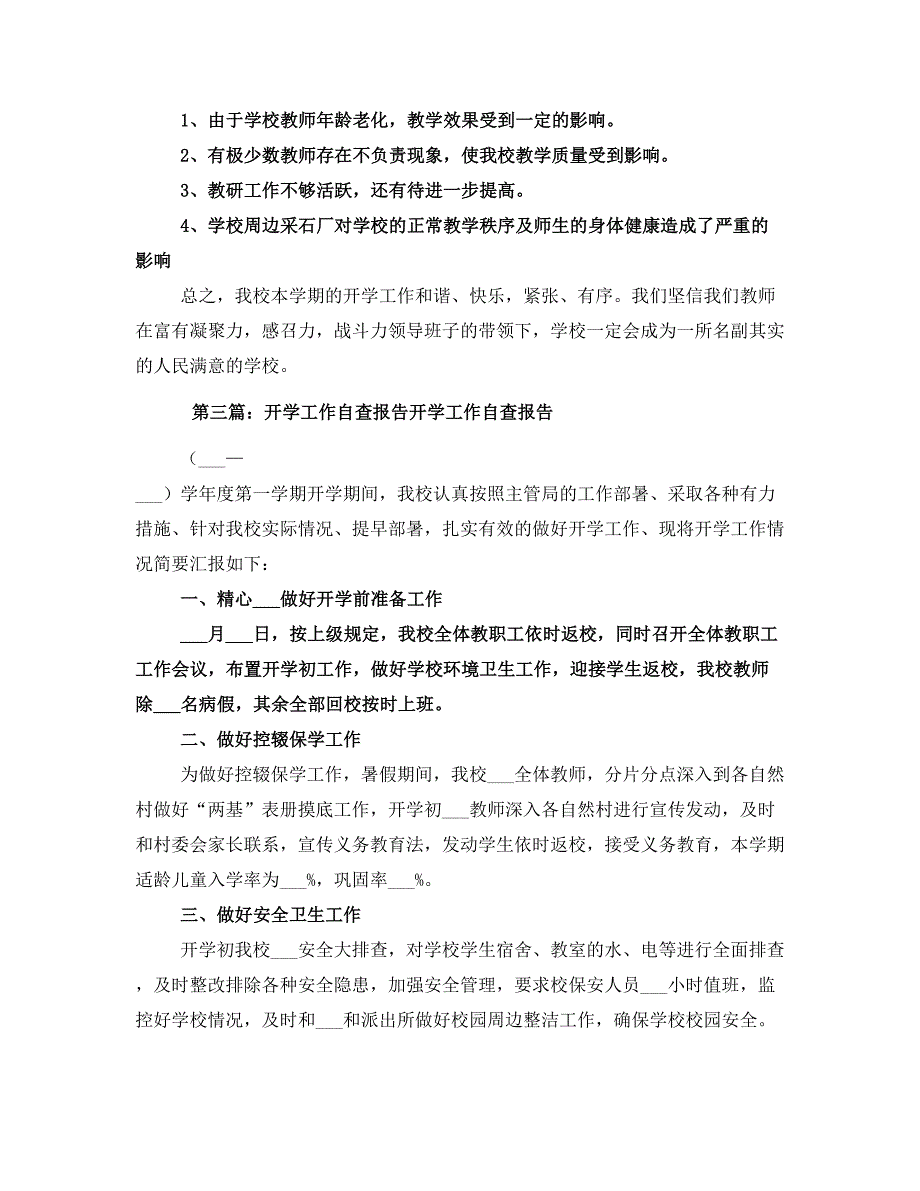 开学工作自查报告(三)_第4页