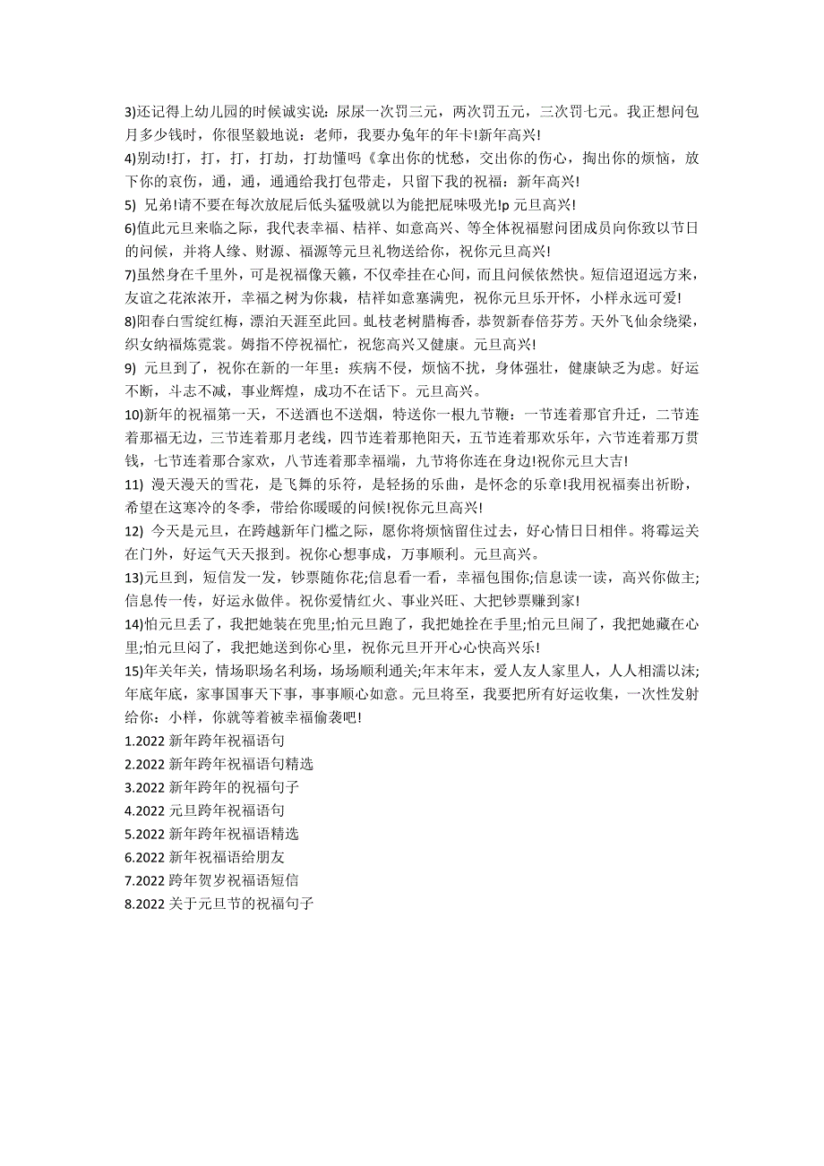 2022新年祝福语给朋友_第2页