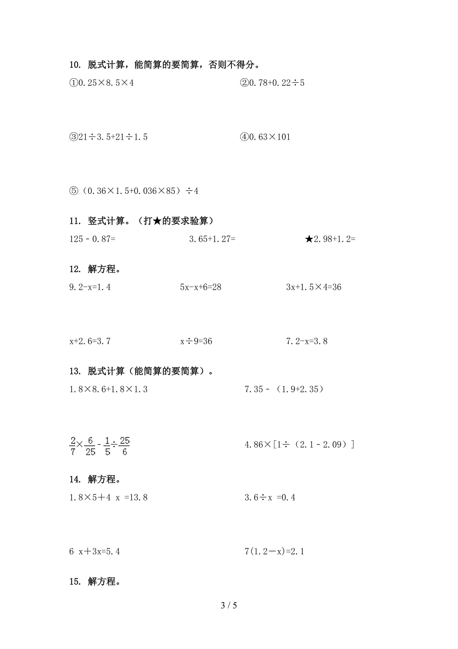 人教版五年级下册数学计算题易错专项练习题_第3页