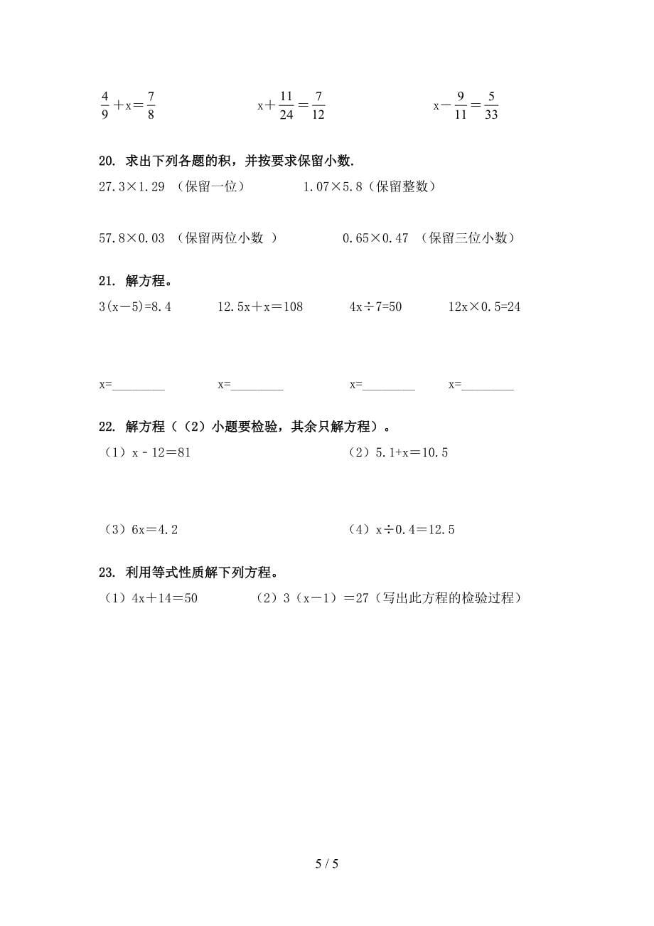 人教版五年级下册数学计算题易错专项练习题_第5页