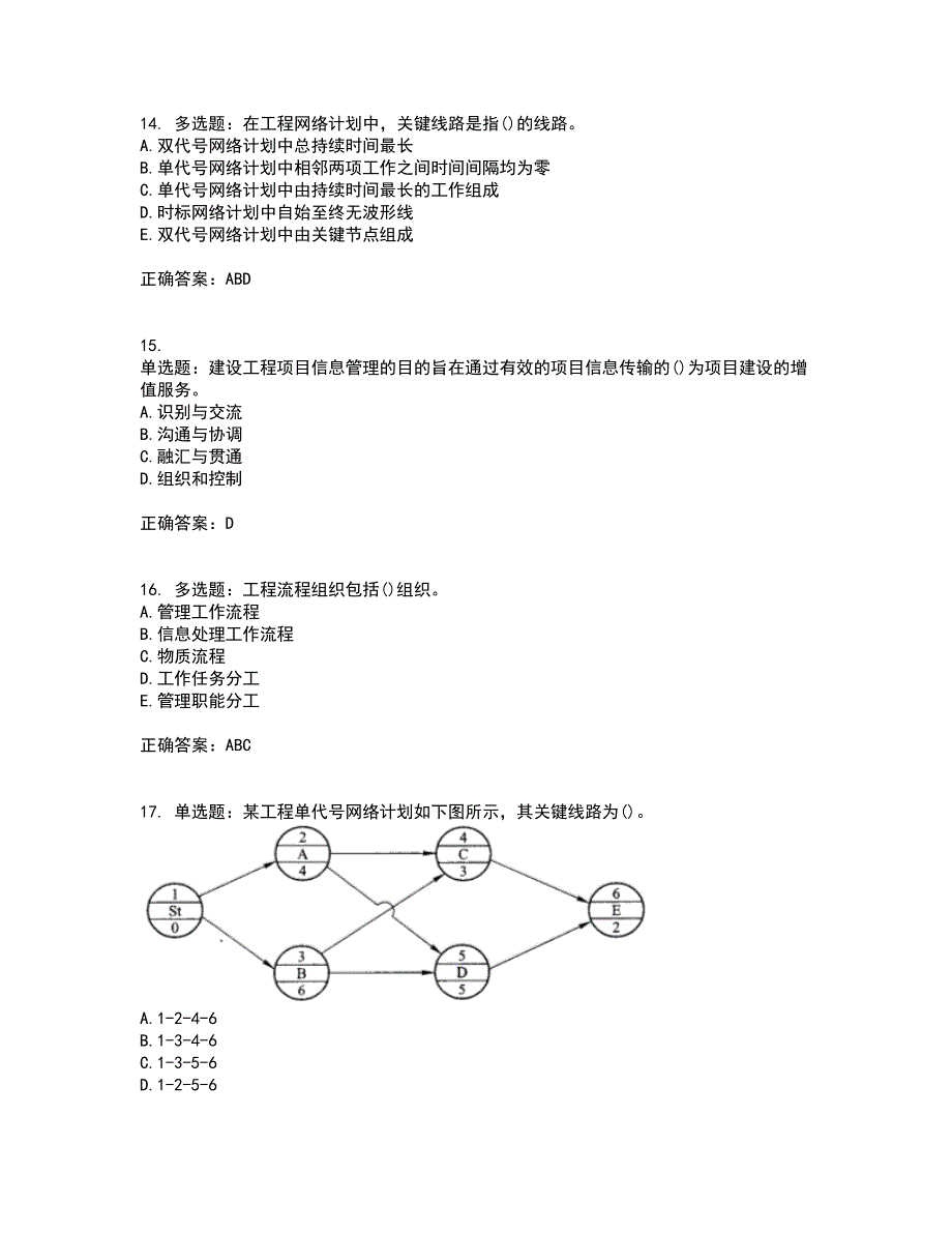 二级建造师施工管理考试历年真题汇编（精选）含答案97_第4页