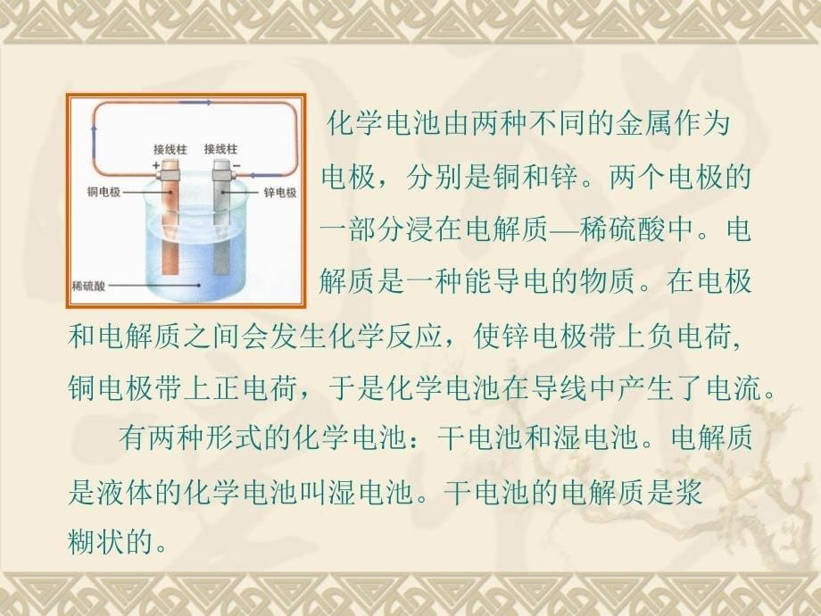 简单电路PPT课件_第5页