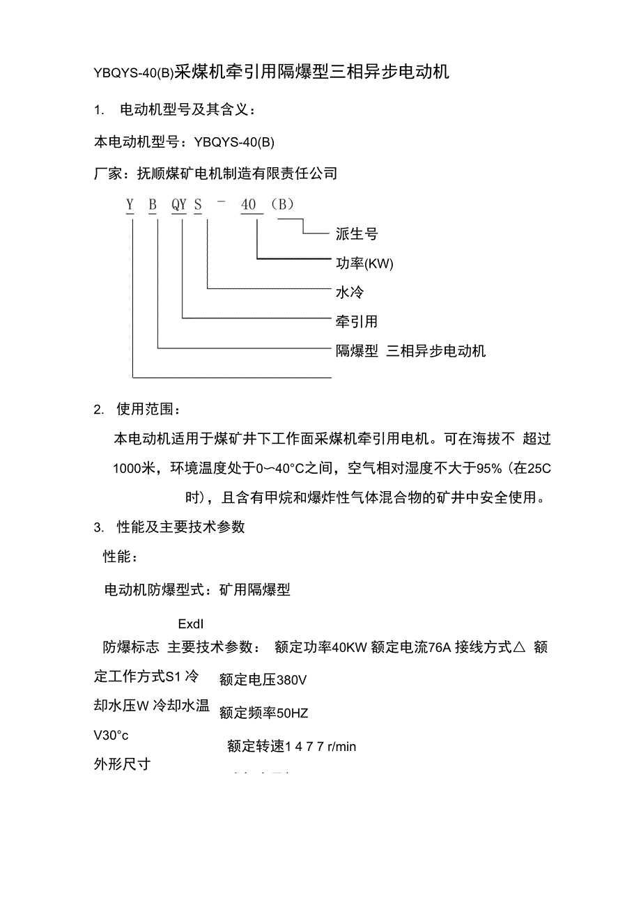 700采煤机电机_第1页