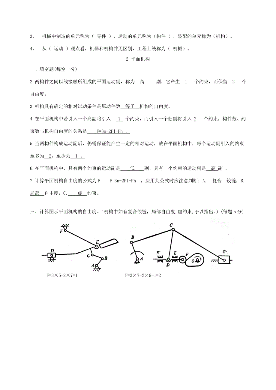 《机械设计基础》试题库及答案 (1)_第2页