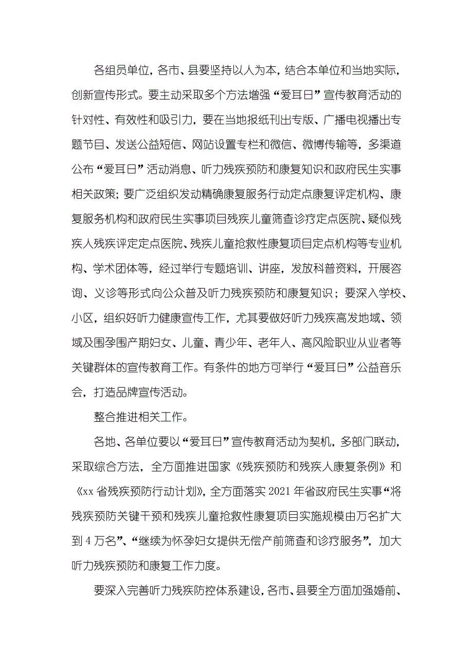 第19次全国“爱耳日”宣传教育活动方案_第3页