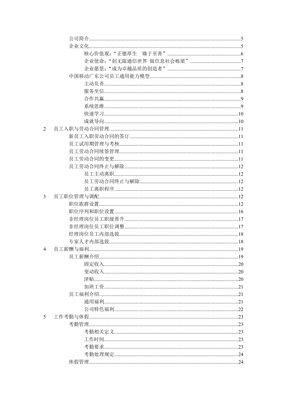 中国移动员工手册(广东分公司)_第3页