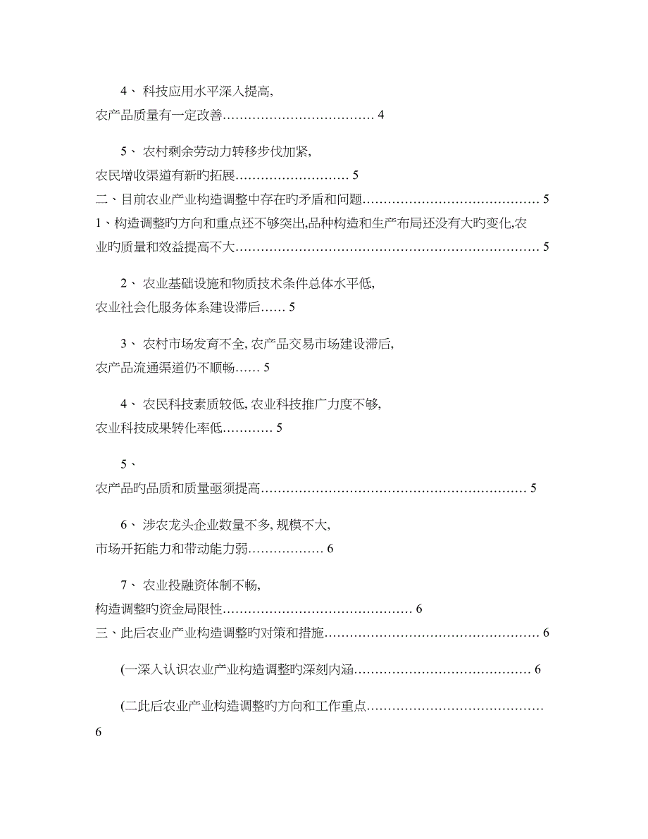 农业产业结构调整存在的问题及对策讲解_第2页