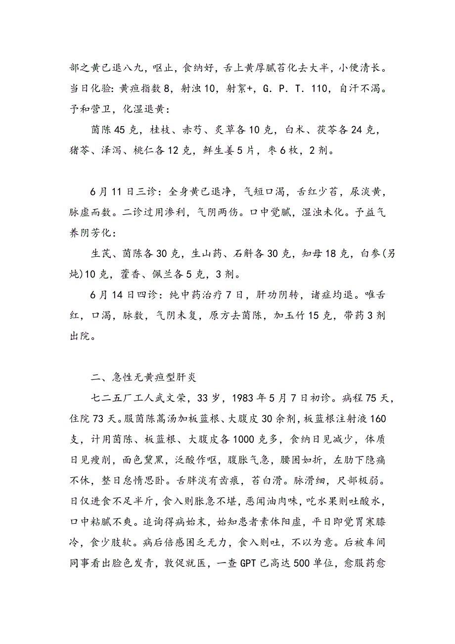 著名中医李可治疗肝炎、颈椎增生病经验方.doc_第3页