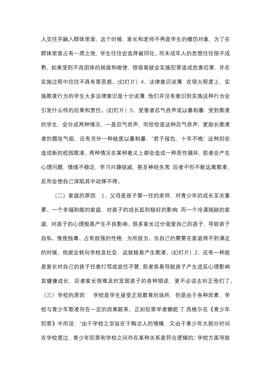 反校园霸凌教案_第3页