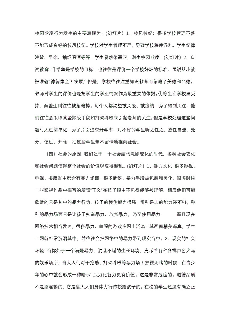 反校园霸凌教案_第4页