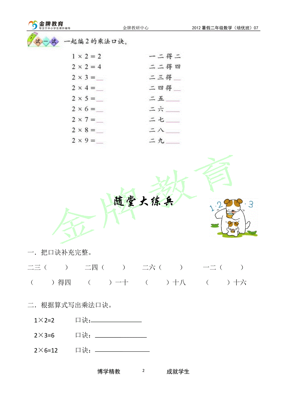 (精品)第七讲做家务_第2页