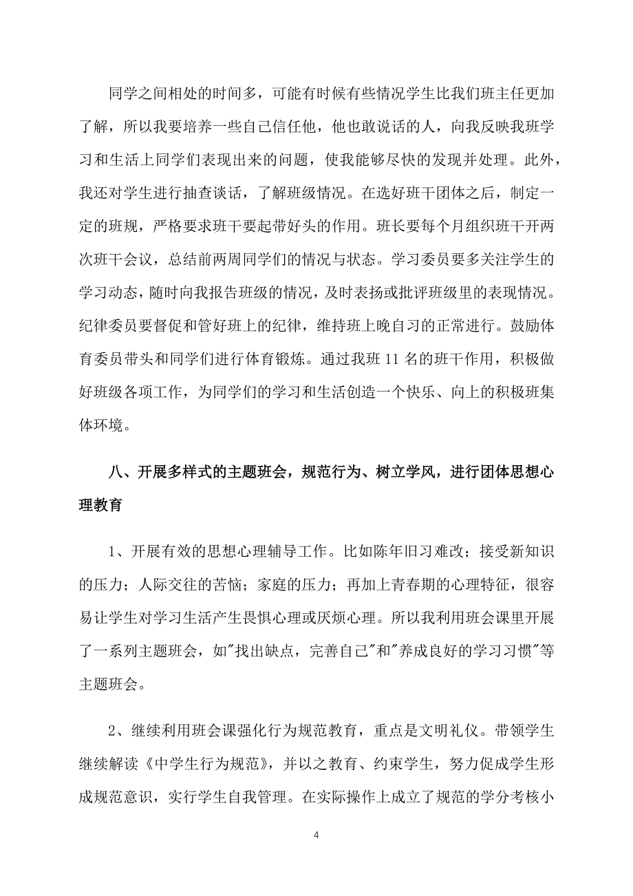 2021班主任秋季个人工作计划_第4页