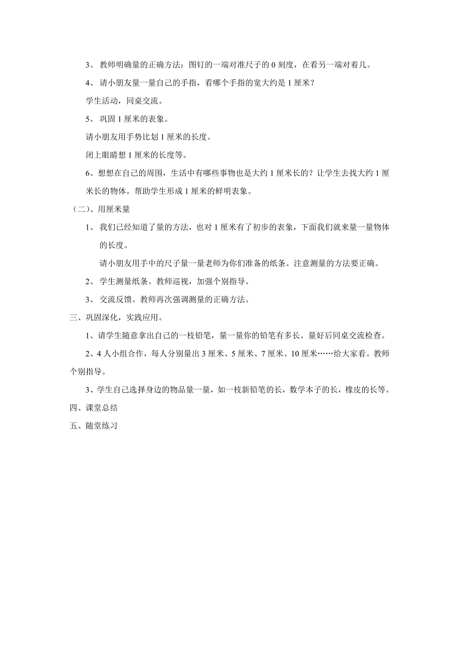 二年级数学上册1单元_第4页