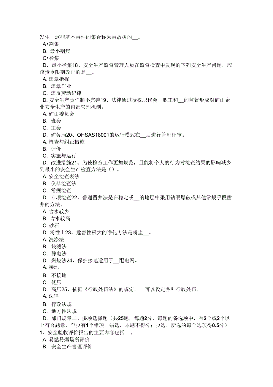 2015年上半年广西安全工程师安全生产法：《劳动合同法》的适用范围考试试题知识讲解_第3页