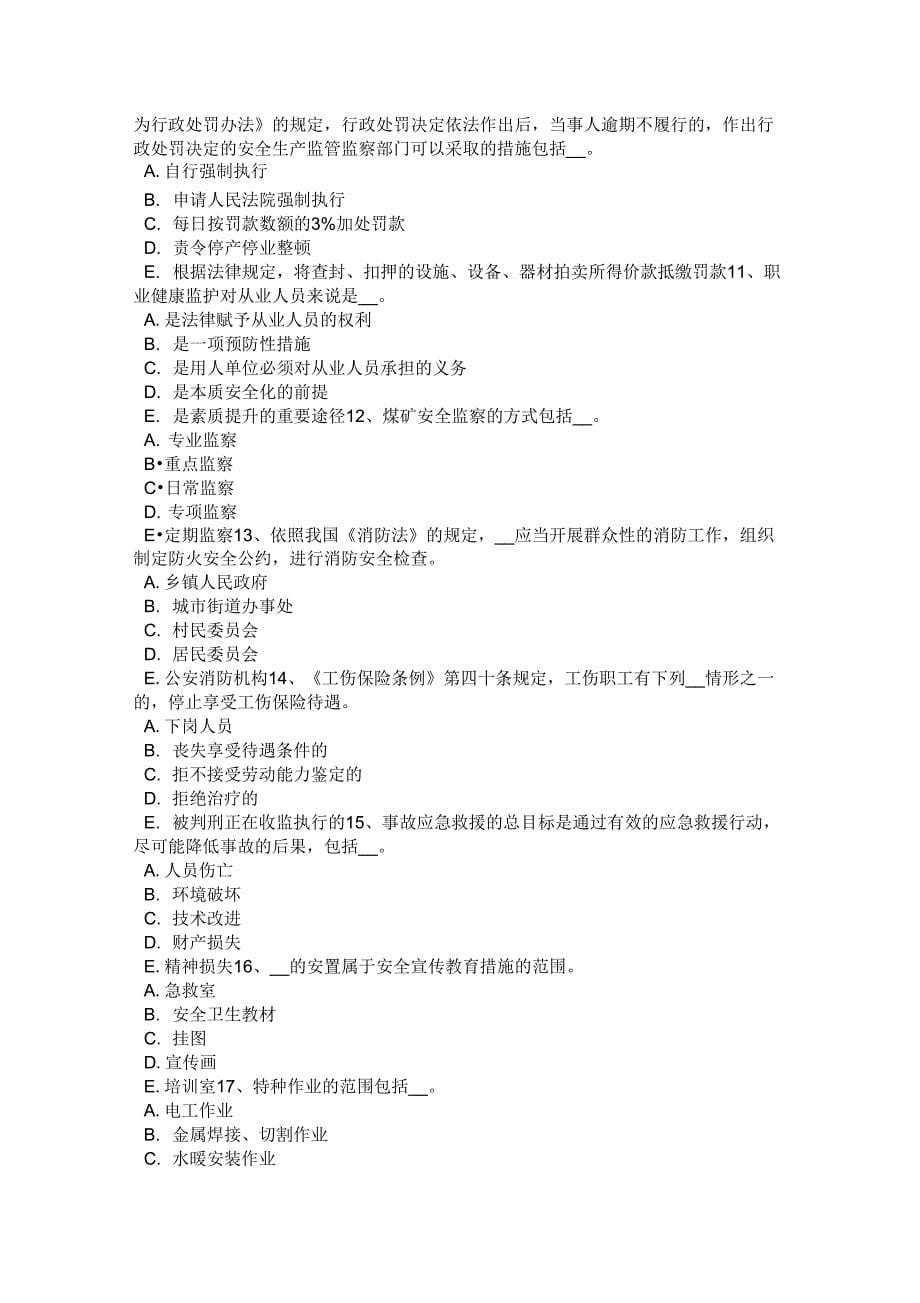 2015年上半年广西安全工程师安全生产法：《劳动合同法》的适用范围考试试题知识讲解_第5页