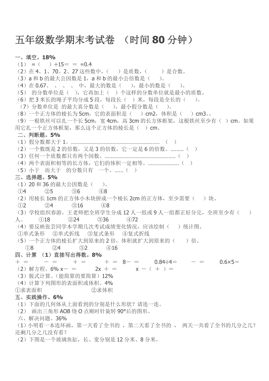 五年级数学期末考试卷_第1页