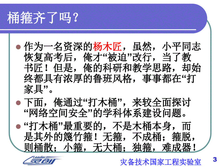 网络空间安全体系建设的木桶理论_第3页