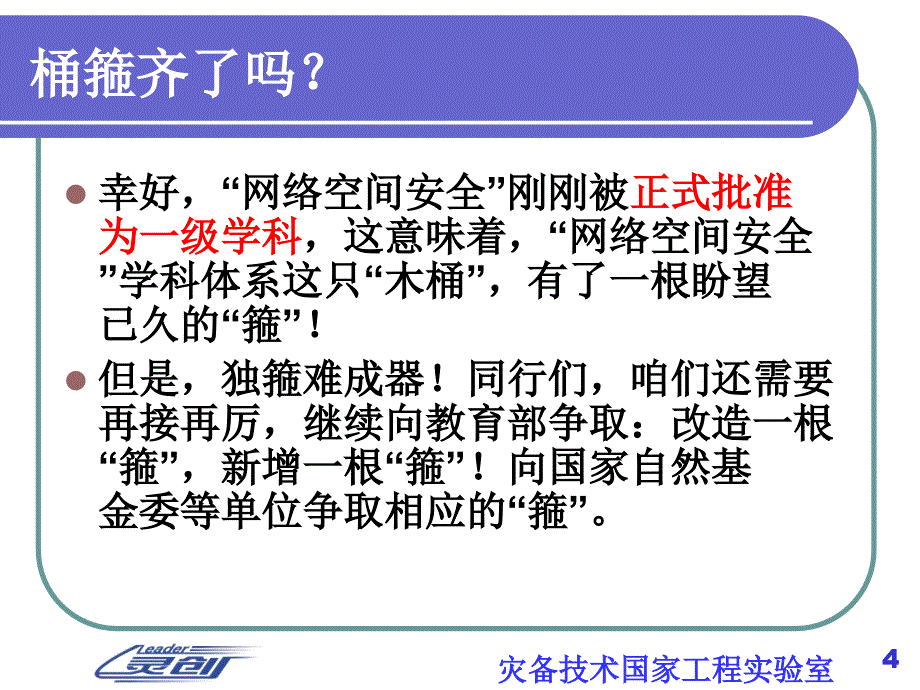 网络空间安全体系建设的木桶理论_第4页