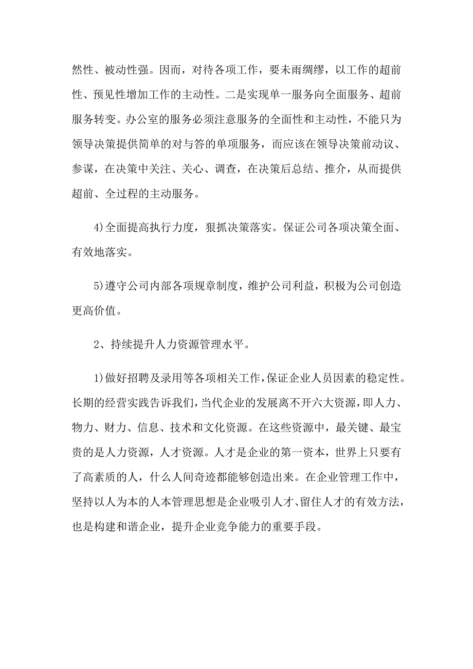 2023年个人计划三篇_第2页