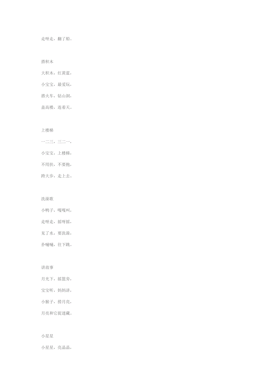 二十首三字儿歌_第4页