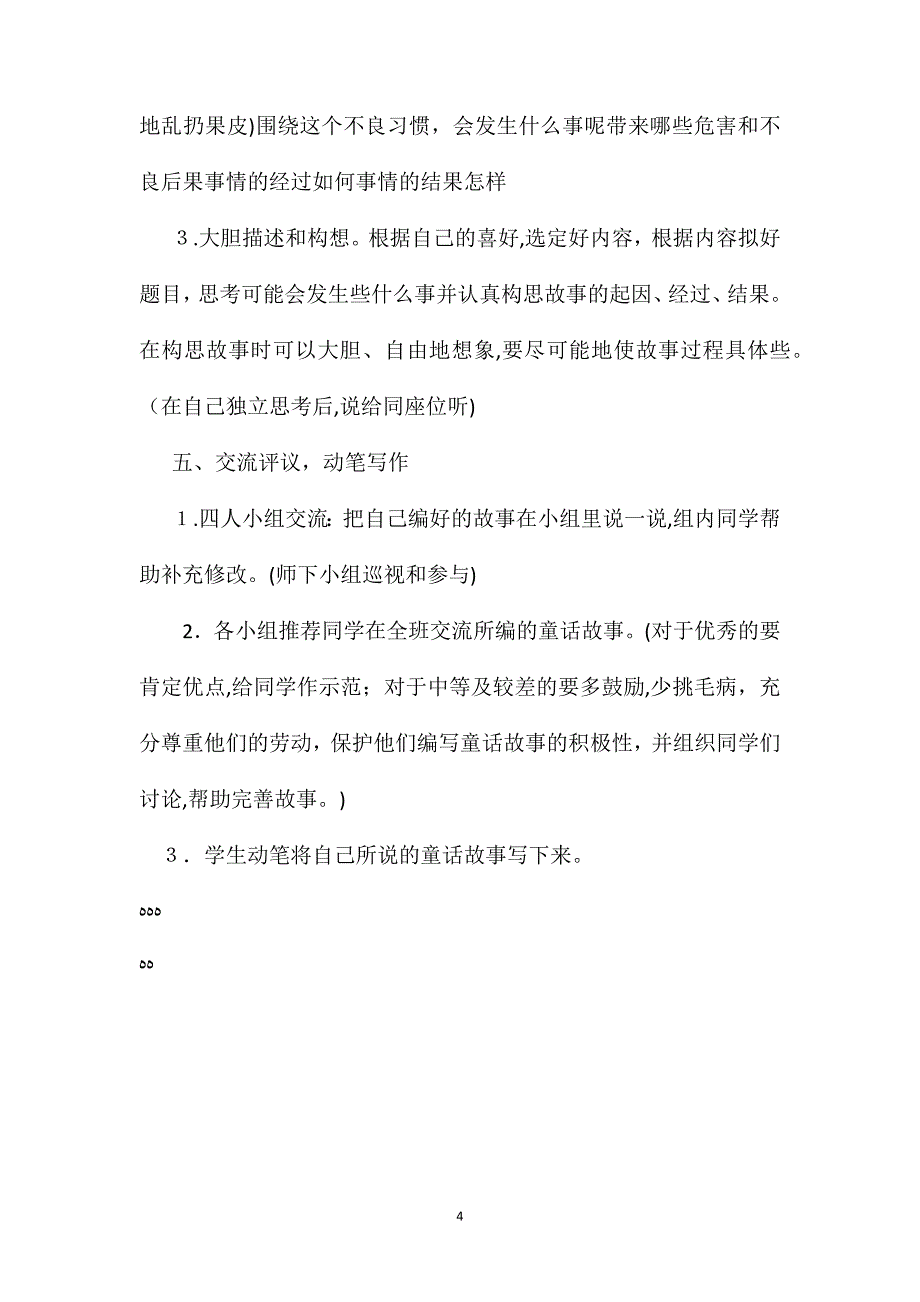 小学六年级语文教案编童话故事_第4页