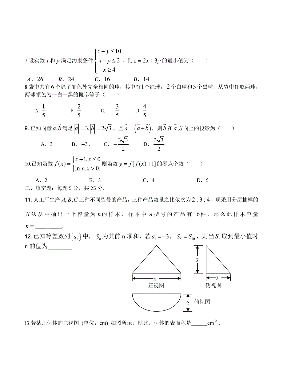 新编四川省成都石室中学高三上学期期中考试数学文试题含答案_第2页