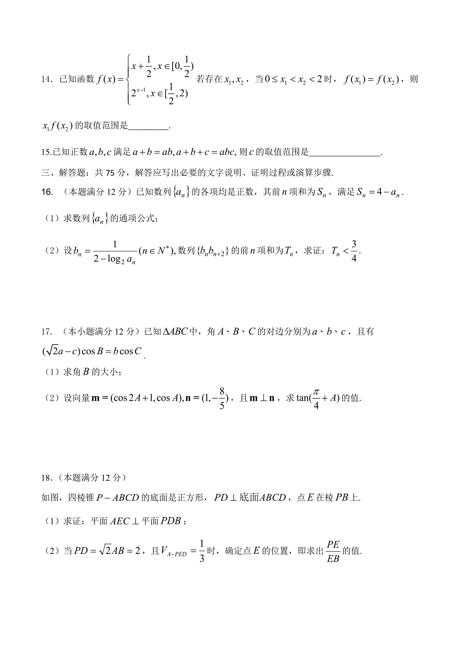 新编四川省成都石室中学高三上学期期中考试数学文试题含答案_第3页