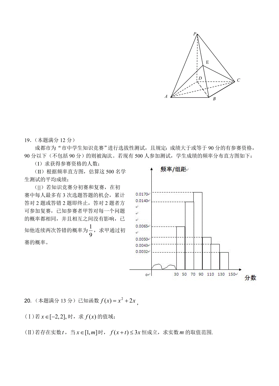 新编四川省成都石室中学高三上学期期中考试数学文试题含答案_第4页