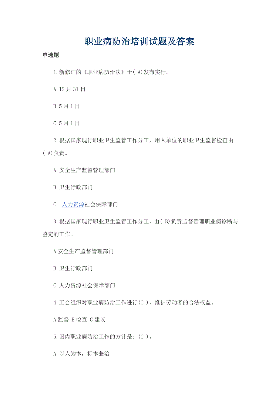 职业病防治培训试题及答案_第1页