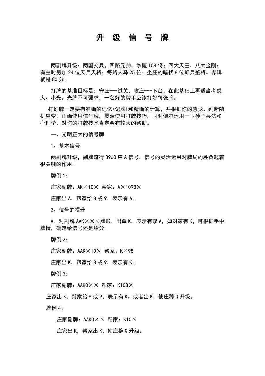 80分升级信号牌.doc_第1页