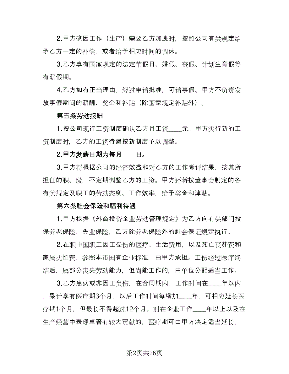 正规劳务合同参考模板（六篇）_第2页