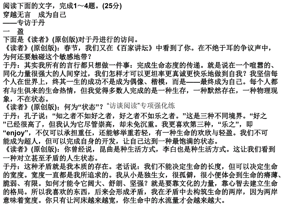 访谈阅读专项强化练_第2页