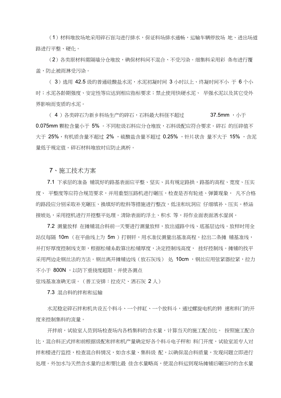 cf1水泥稳定碎石底基层试验段施工方案_第3页