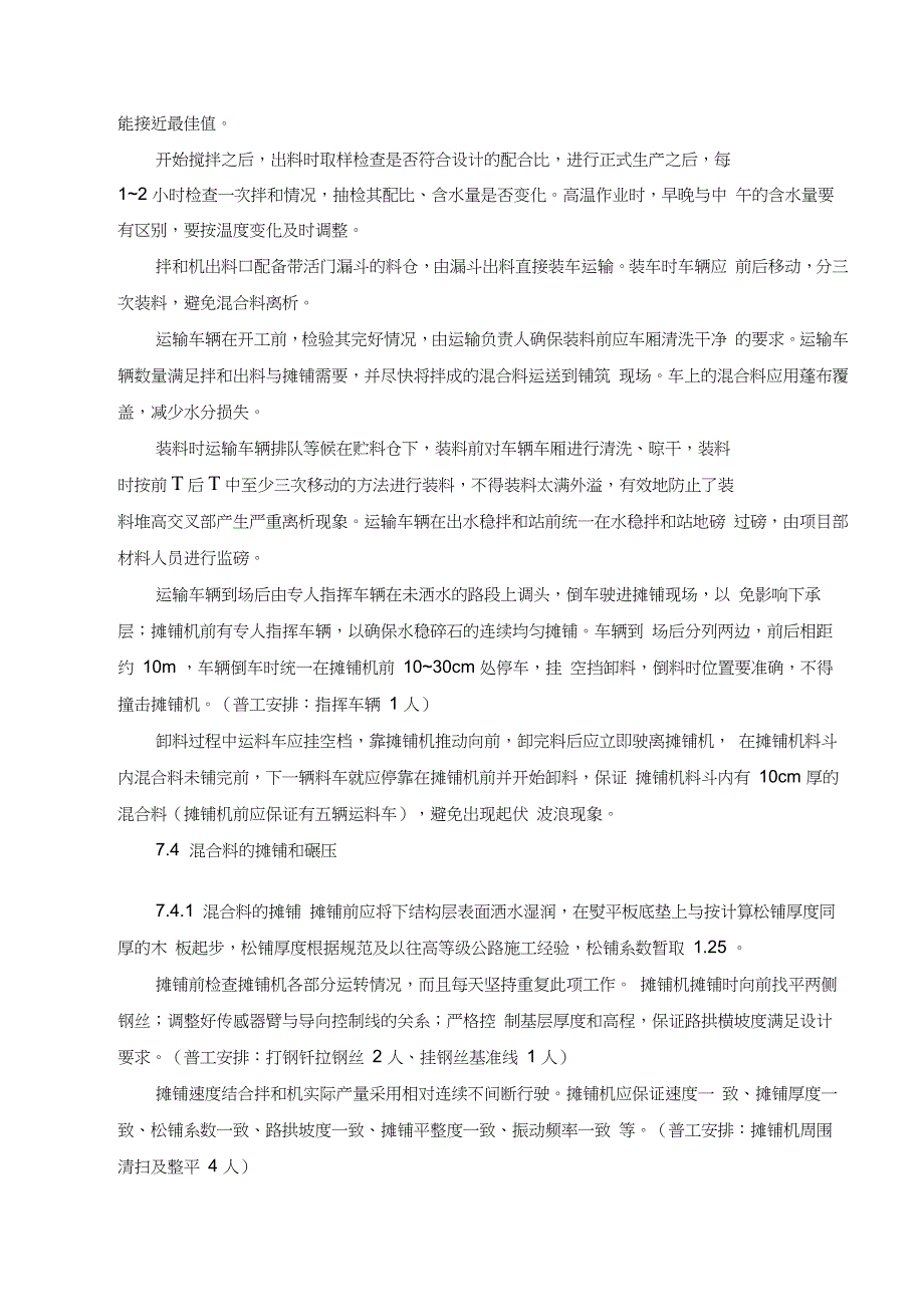 cf1水泥稳定碎石底基层试验段施工方案_第4页