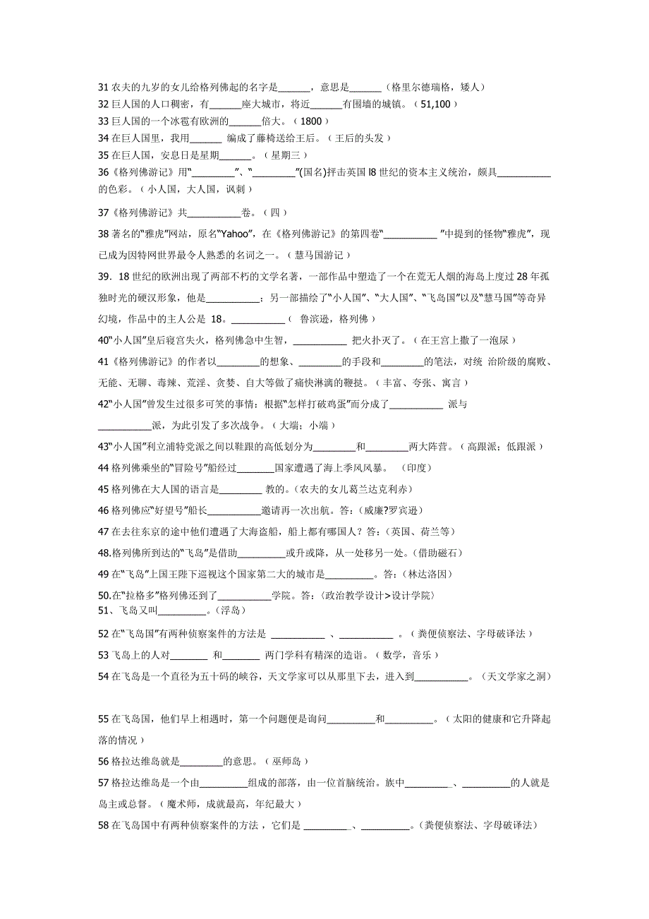 格列佛游记-竞赛题_第2页