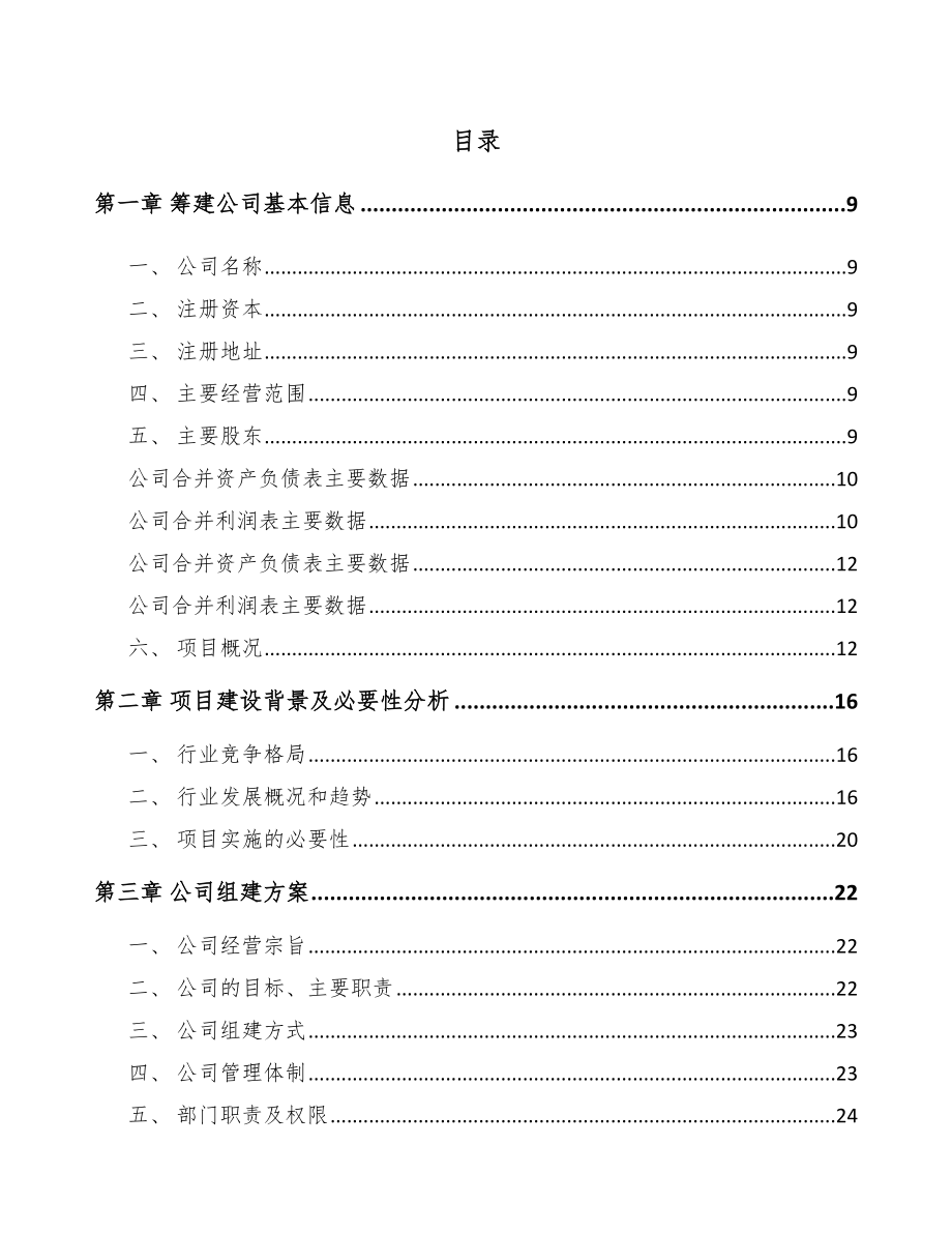 西宁关于成立塑料产品公司研究报告_第2页